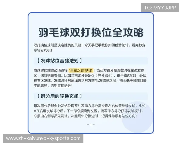 羽毛球双打怎样记分